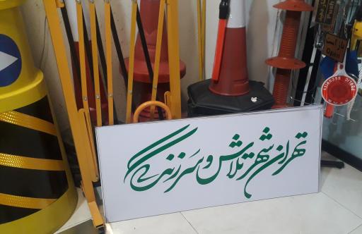 عکس تابلو سازی متین