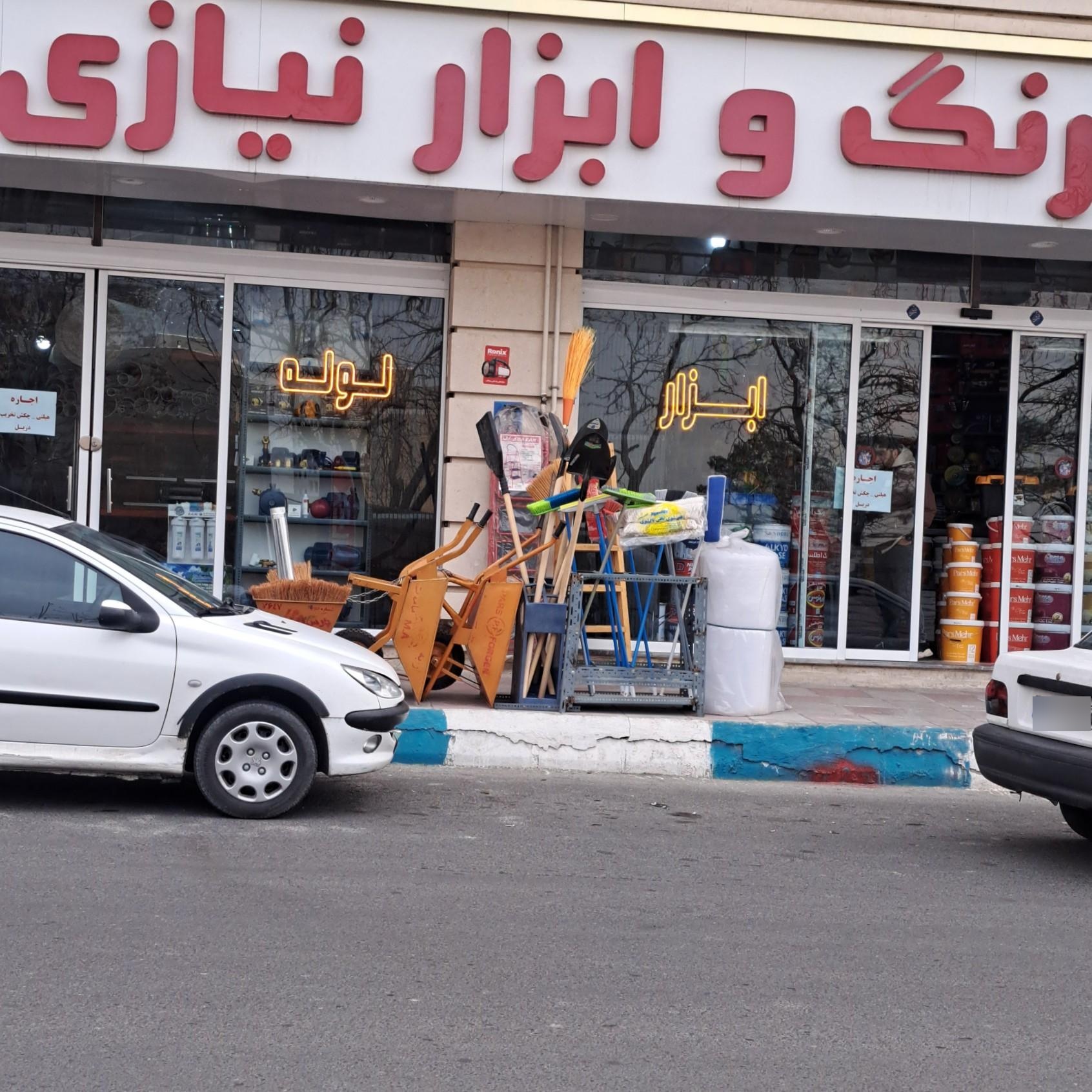 عکس رنگ و ابزار نیازی