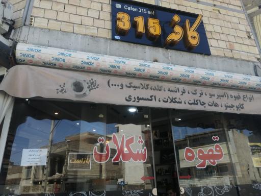 عکس کافی شاپ 315
