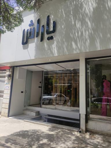 بوتیک یاراش