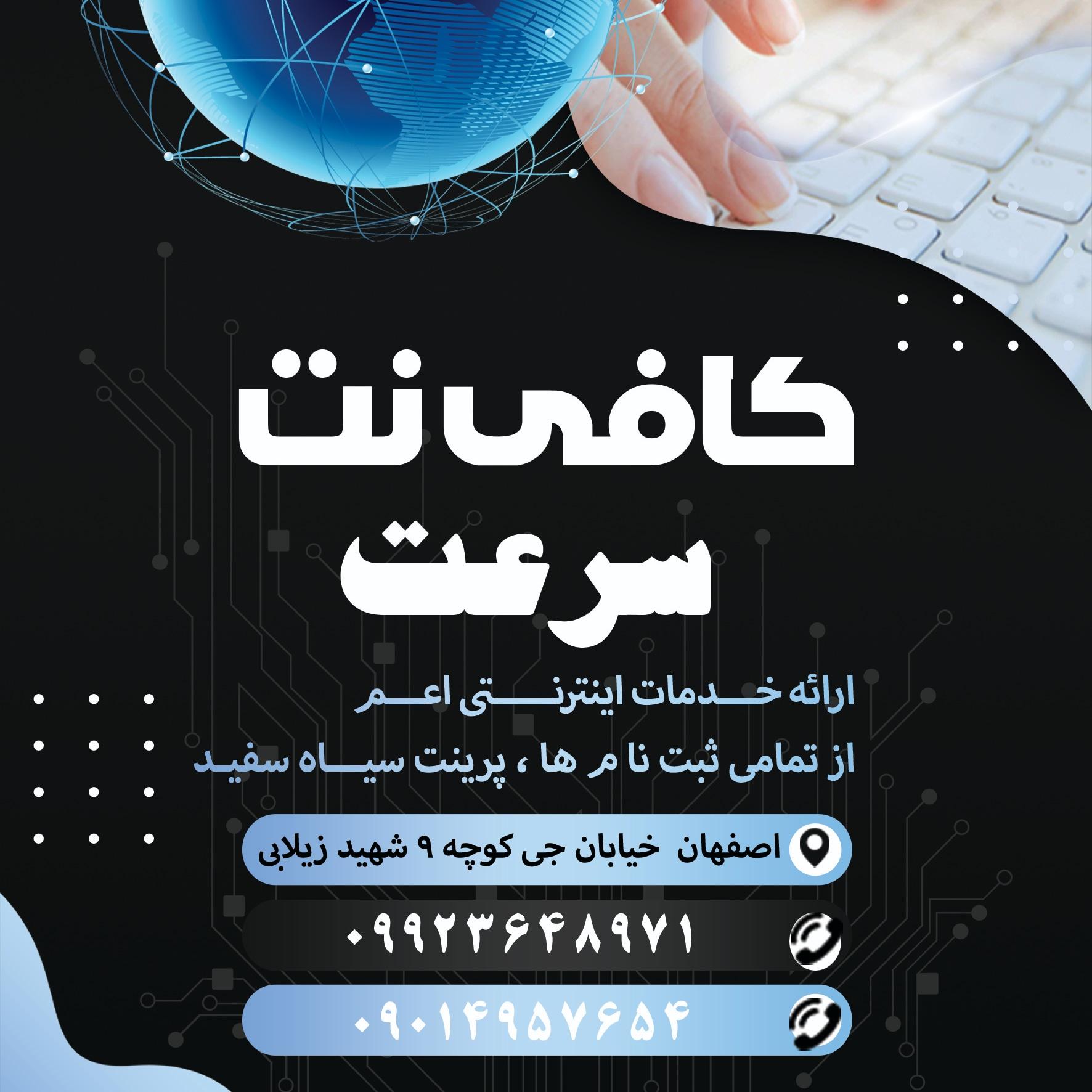 عکس کافی نت سرعت