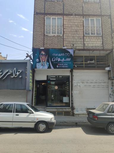 عکس عینک سیوان