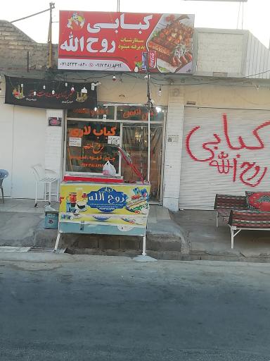 عکس کبابی روح الله