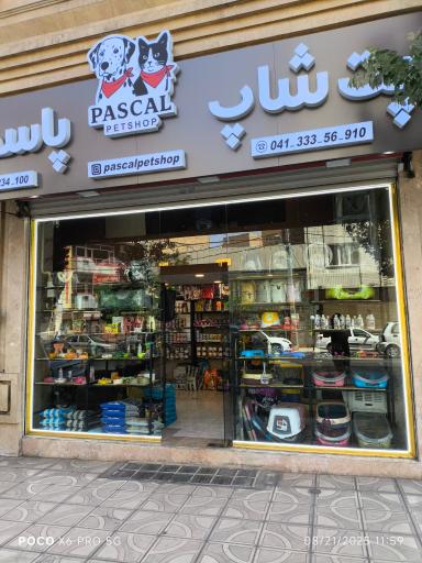 عکس پت شاپ پاسکال