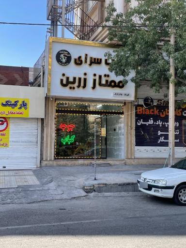 عکس کبابسرای ممتاز زرین