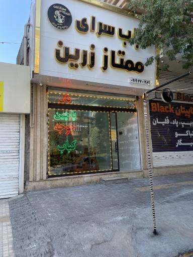 عکس کبابسرای ممتاز زرین