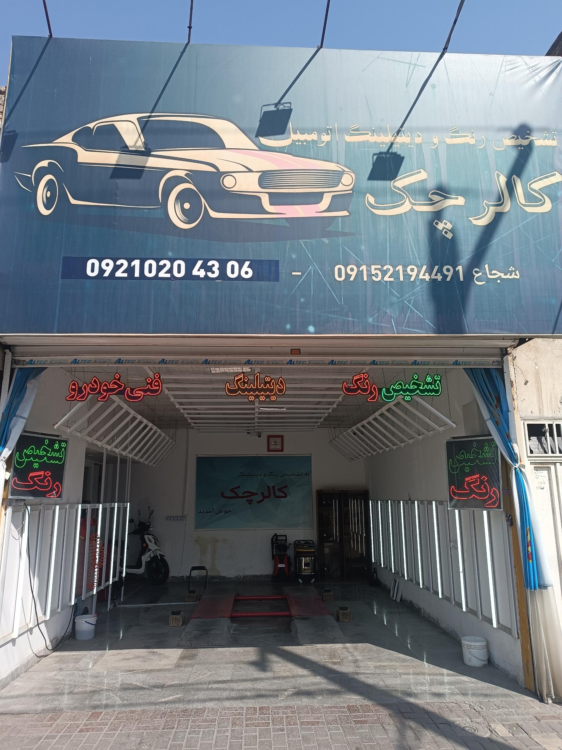 عکس تشخیص رنگ کالرچک