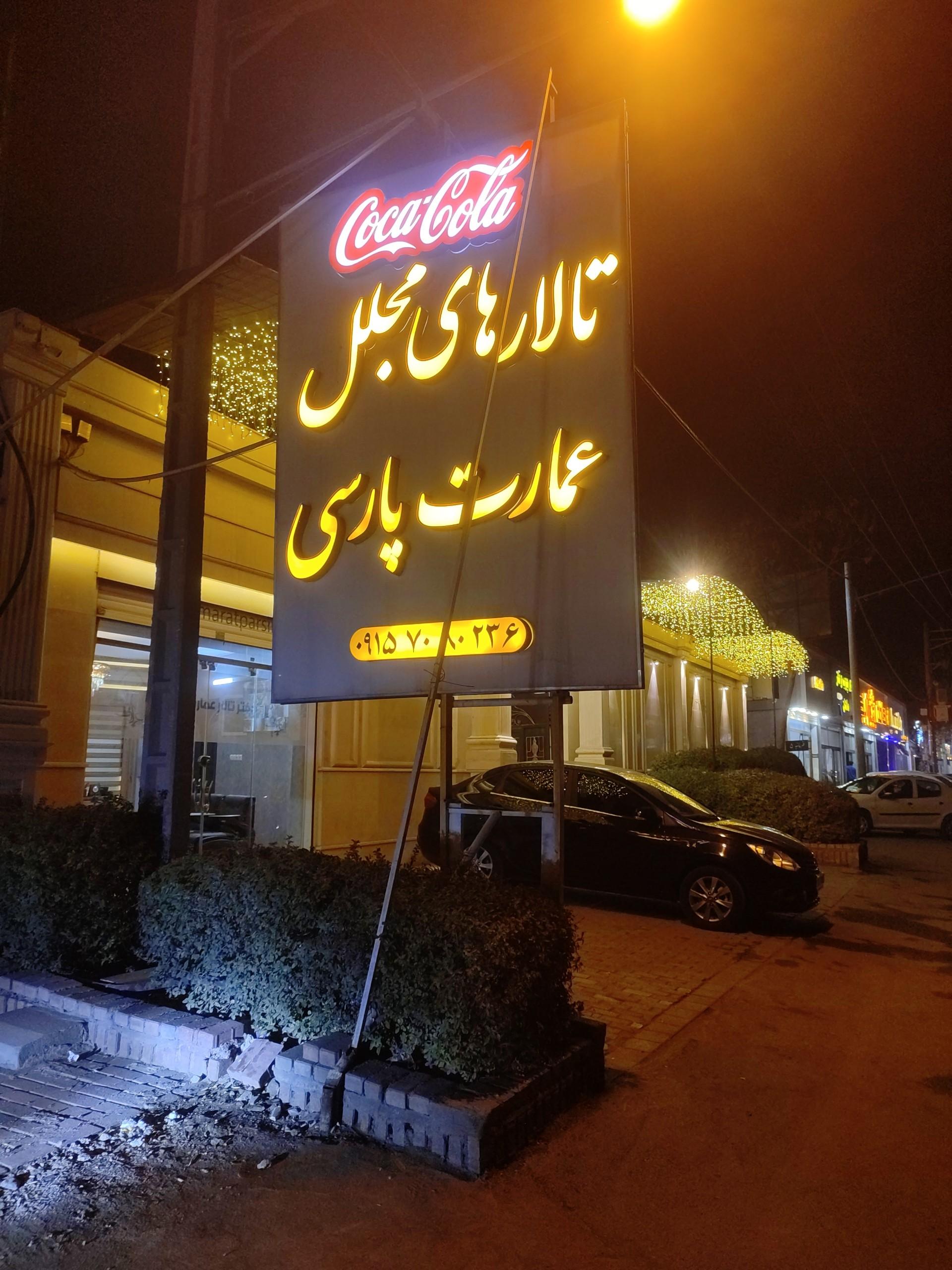 عکس تالارهای عمارت پارسی