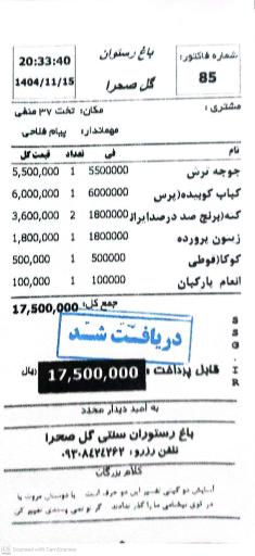 عکس رستوران گل صحرا