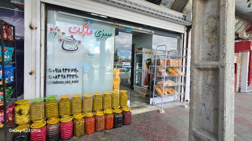 عکس سبزی مارکت کدبانو 