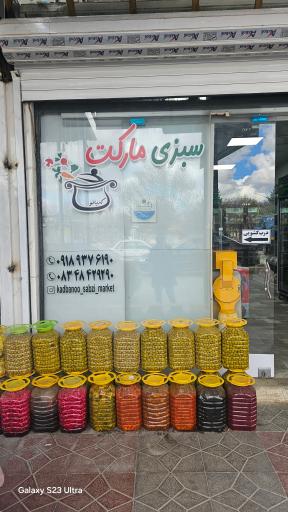 عکس سبزی مارکت کدبانو 