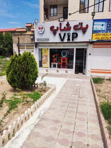 عکس پت شاپ وی آی پی