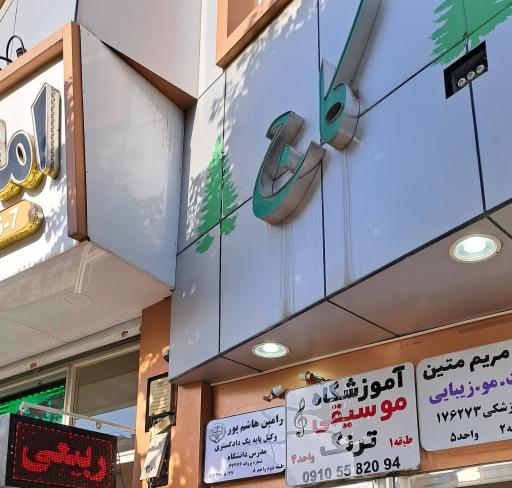 عکس دفتر وکالت رامین هاشم پور مدرس دانشگاه