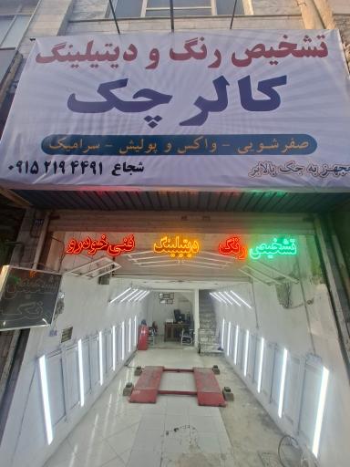 عکس تشخیص رنگ کالر چک