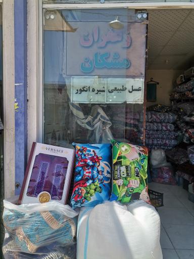 عکس کالای خواب بردیا