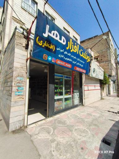 عکس نوشت افزار مهر