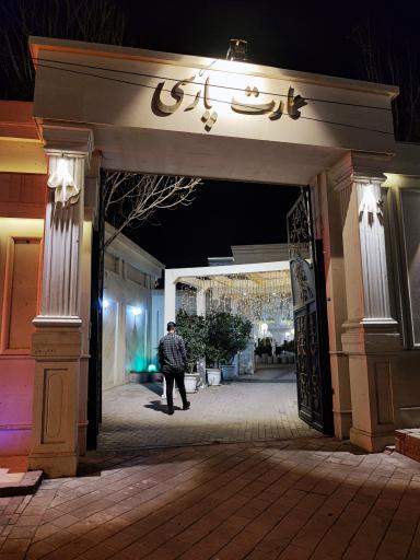 عکس تالارهای عمارت پارسی