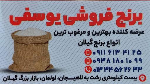 عکس برنج فروشی  یوسفی