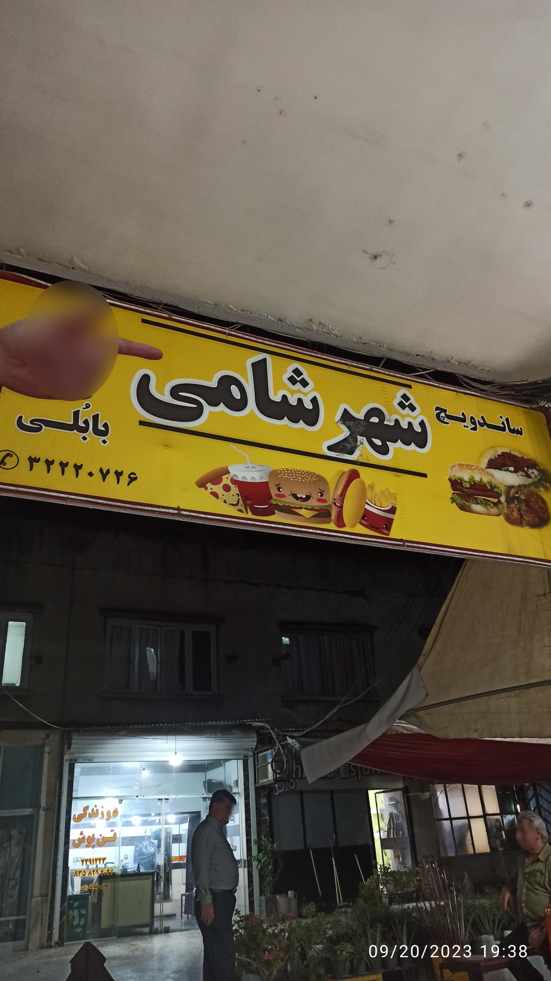 عکس ساندویچ شهر شامی