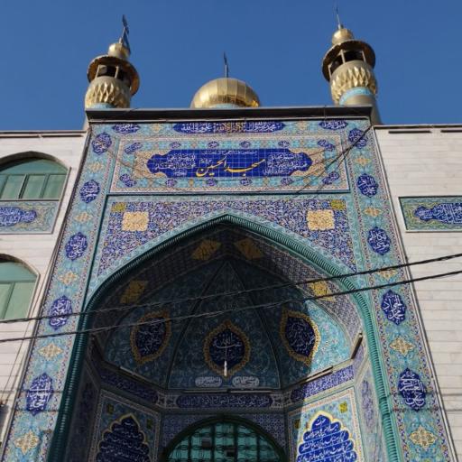 عکس مسجد الحسین (ع)