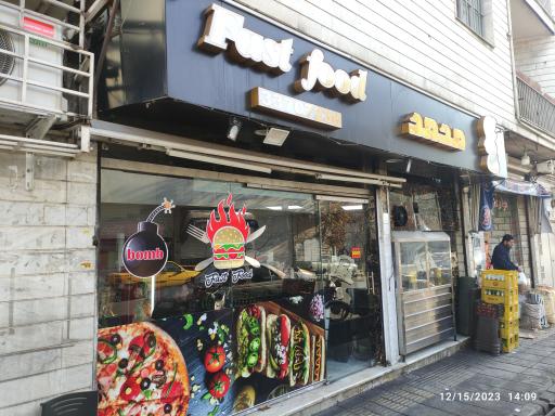 عکس فست فود محمد