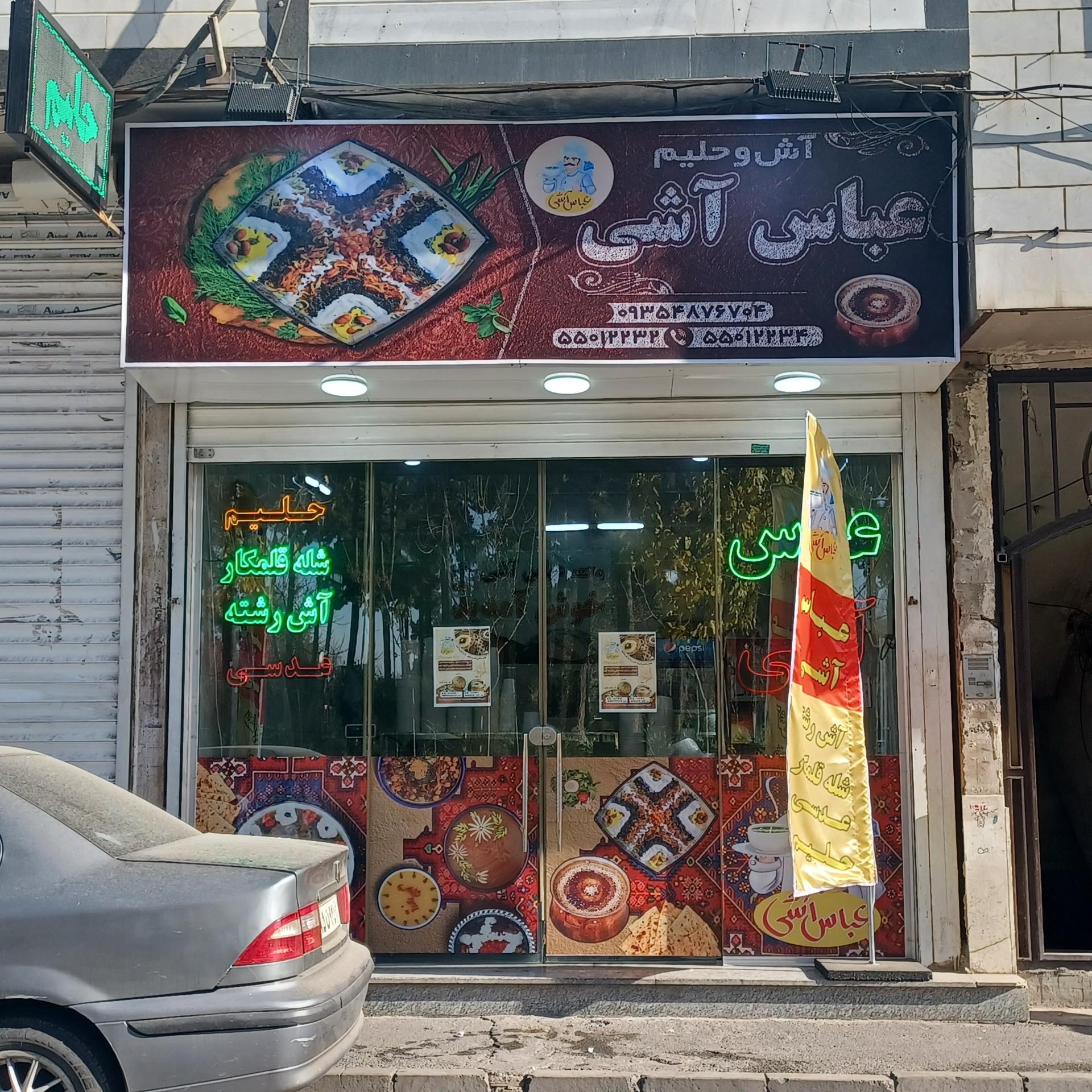 عکس آش و حلیم عباس آشی