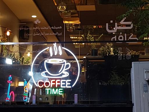 عکس کن کافه