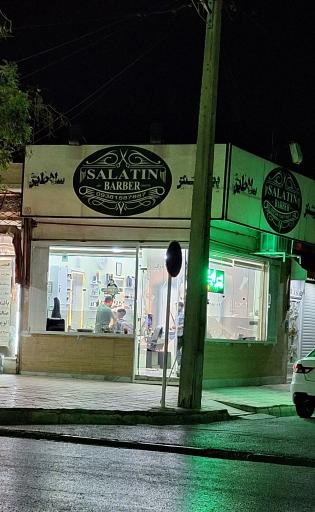 عکس آرایشگاه سلاطين 