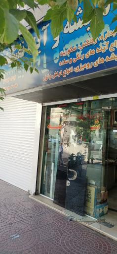 عکس شیشه و آینه نقیشنه