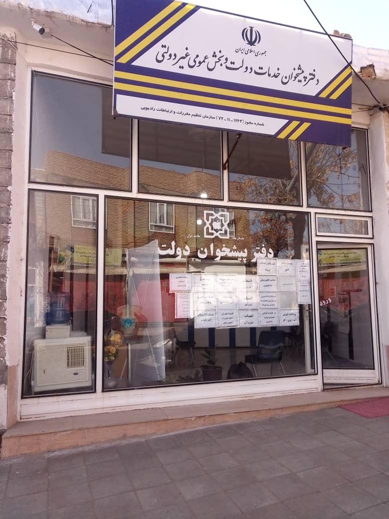 عکس دفتر پیشخوان شریفزادگان