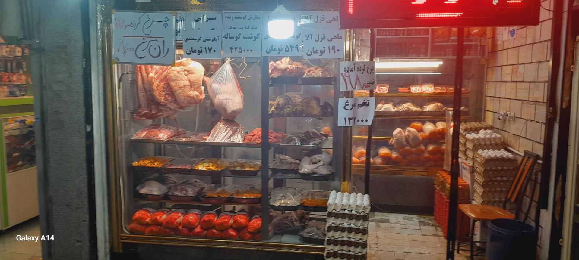 عکس قصابی پیمان