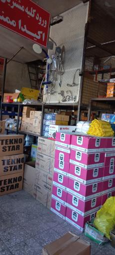 عکس فروشگاه ابزارآلات ساختمانی بهداشتی فیروزآبادی