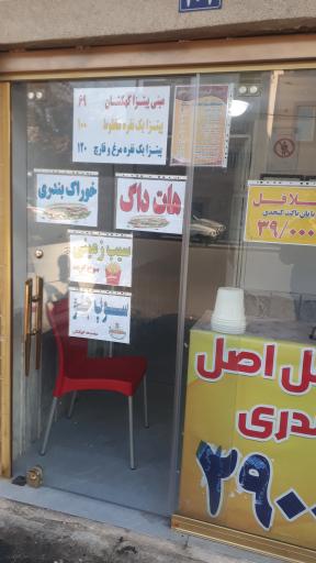 عکس پیتزا کهکشان