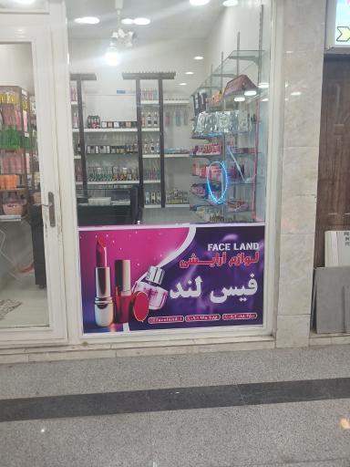 عکس لوازم آرایشی فیس لند