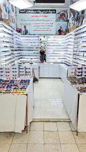 عکس عینک فروشی میلاد میرپناه 