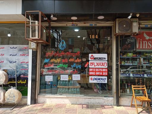 عکس تأسیسات طهران ترمو