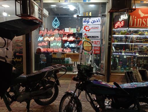 عکس تأسیسات طهران ترمو