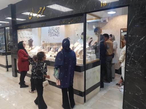 گالری طلای مرجان