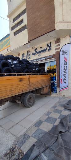 عکس فروشگاه لاستیک زارع