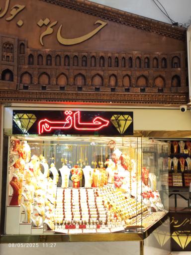 عکس جواهری حاتم