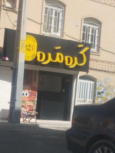 عکس کره مره
