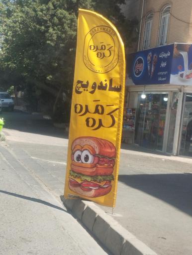 عکس کره مره