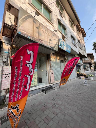 عکس کافی نت و ویدیو کلوپ زمانی