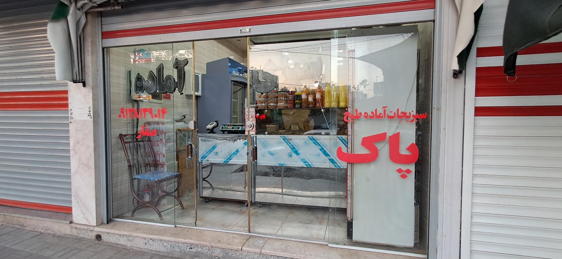 عکس سبزیجات آماده پاک