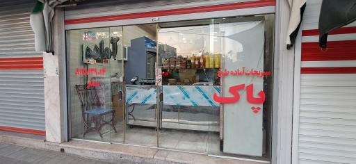 عکس سبزیجات آماده پاک