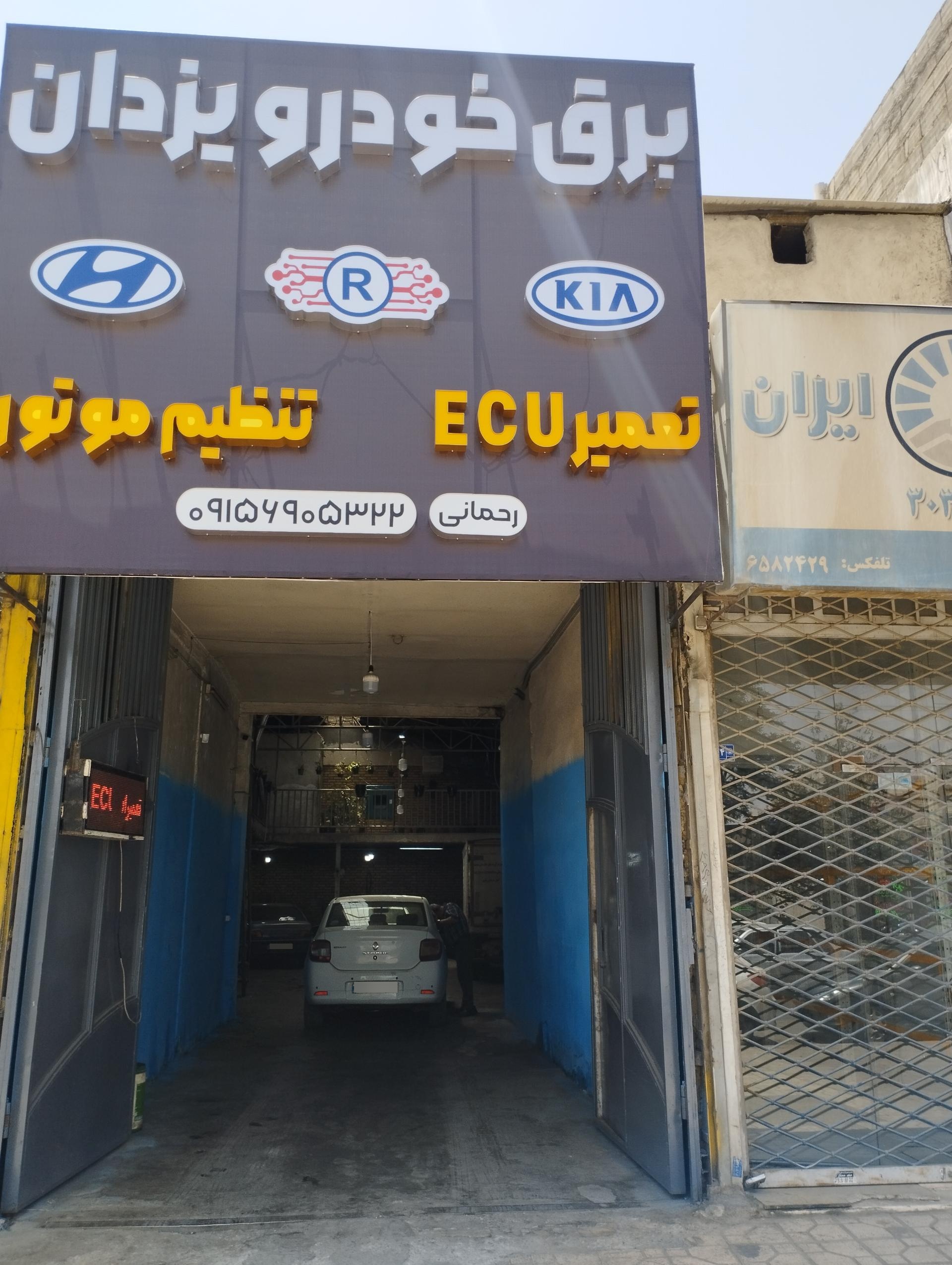 عکس برق خودرو یزدان