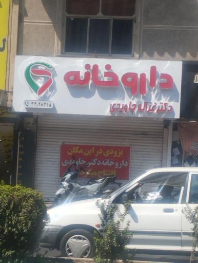 عکس داروخانه