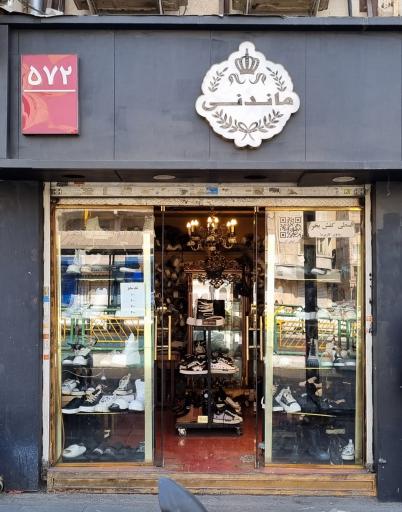 عکس کفش ماندنی