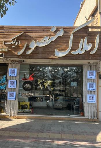 عکس املاک منصور ( ولیک)