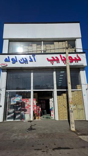 فروشگاه تاسیساتی علی و ایرج باباوند